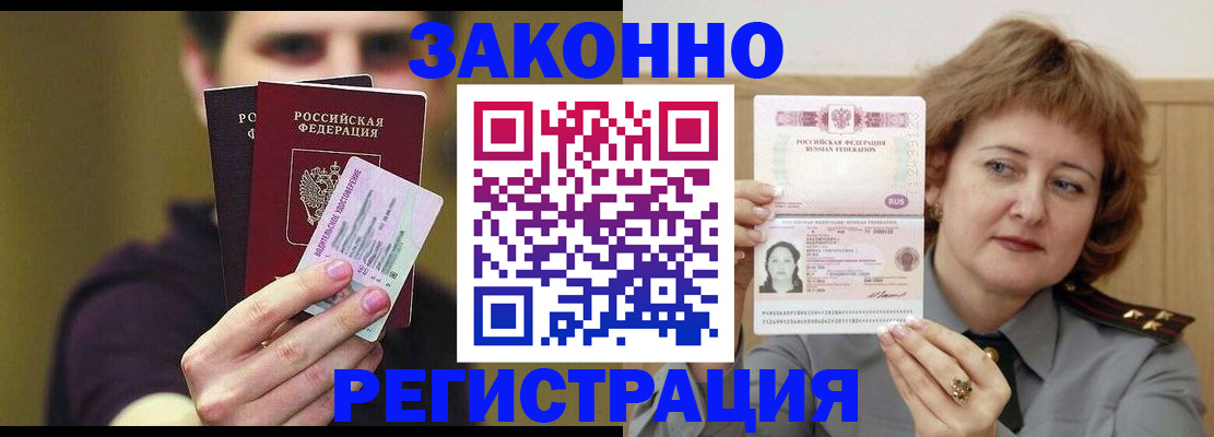 временная регистрация купить в Арсеньеве