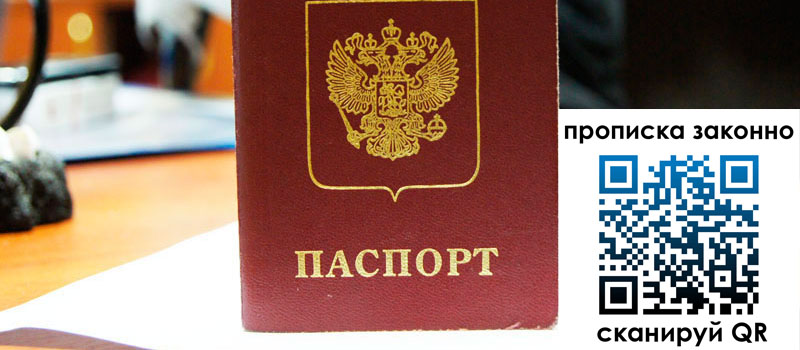 прописка в Арсеньеве регистрация в Арсеньеве